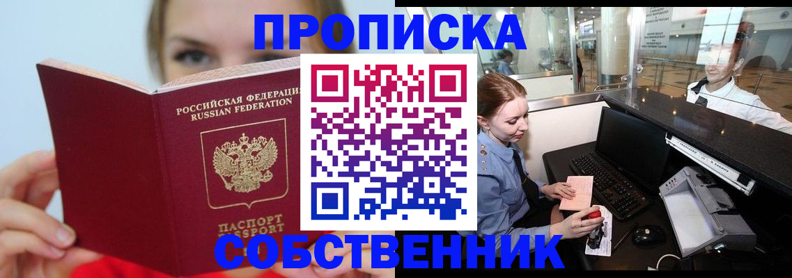 где прописаться в Оби