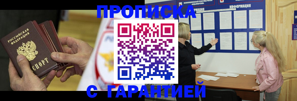 прописка иностранных граждан в Оби