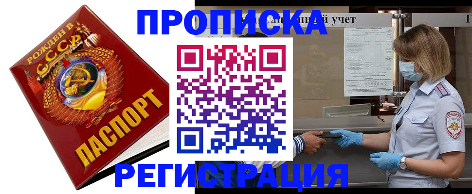 прописка штамп в Оби