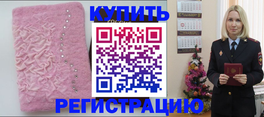 временная регистрация в квартире в Оби