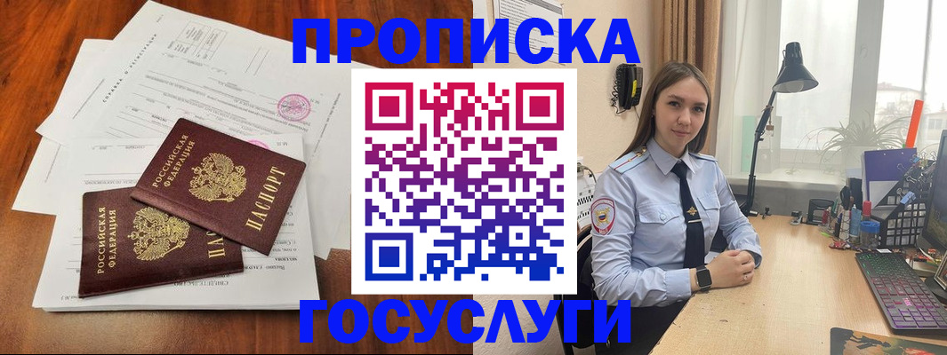 прописка для школы в Оби